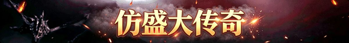 991仿盛大发布平台