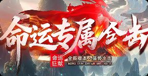 散人逆袭日记:我在新区如何用白装换神装