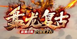 新开仿盛大传奇网站 新开仿盛大传奇网站